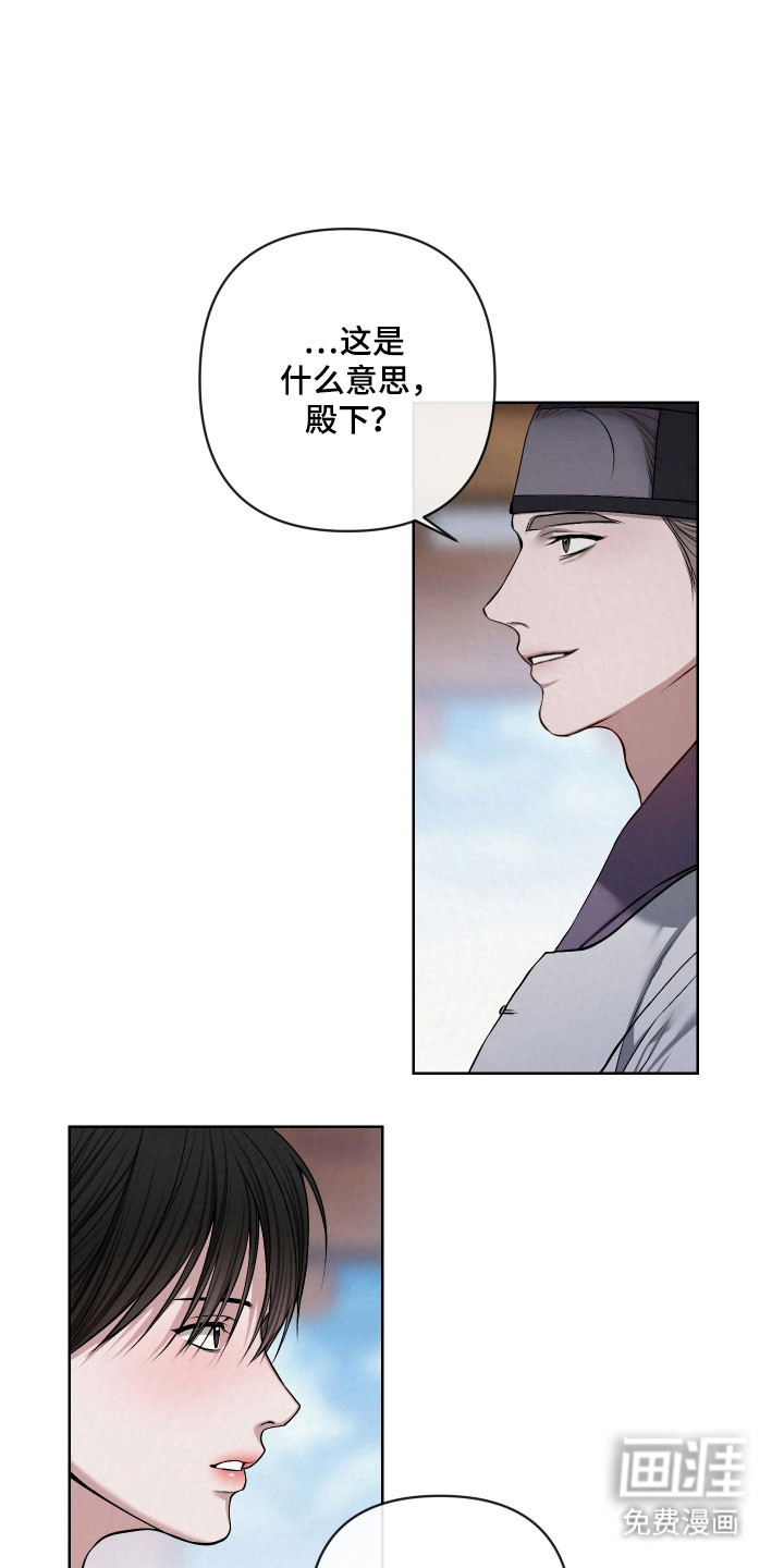 灰烬下的炽恋 第28话 第2页