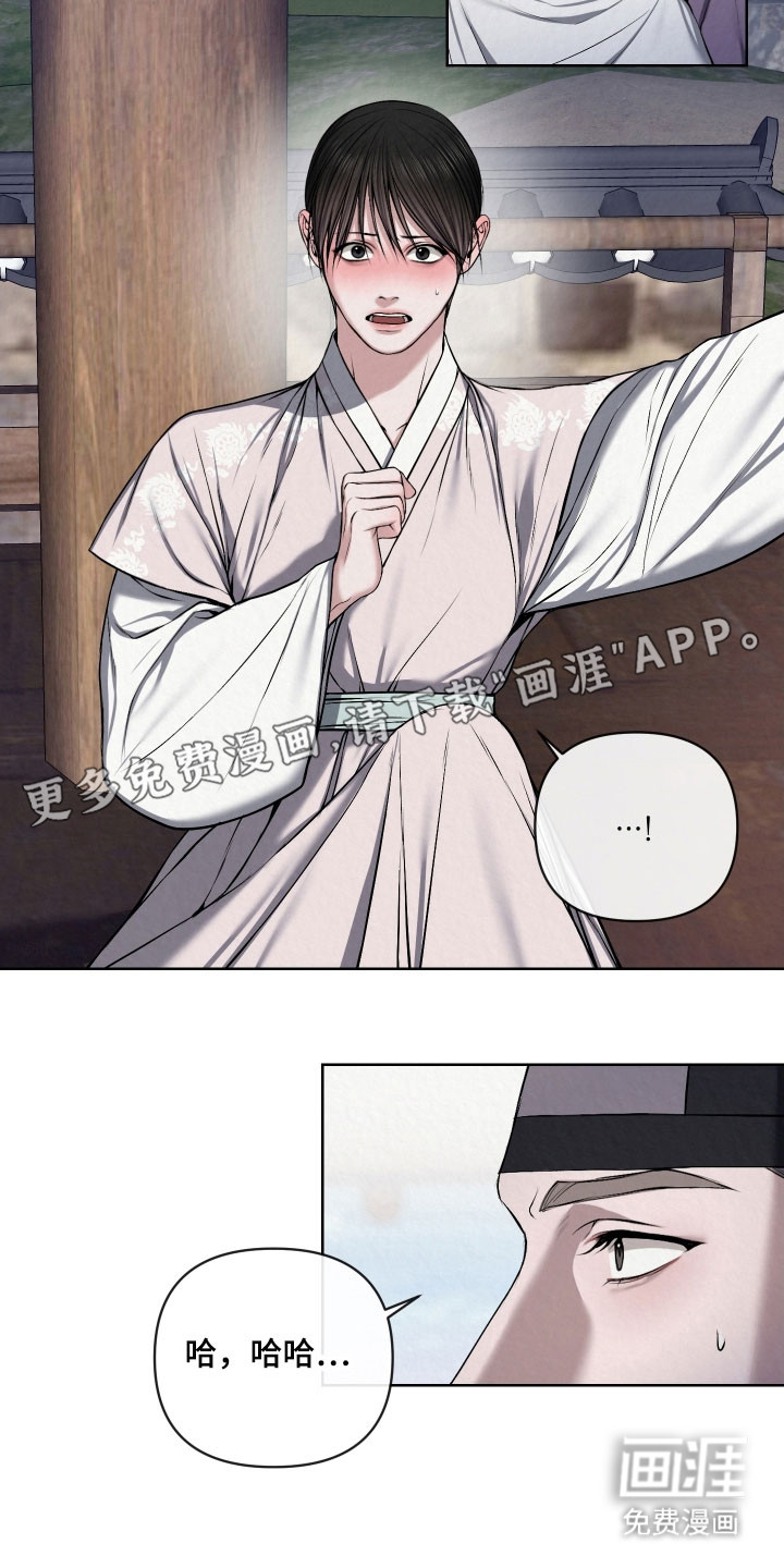 灰烬下的炽恋 第28话 第11页