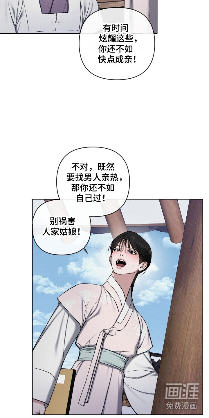 灰烬下的炽恋 第28话 第13页