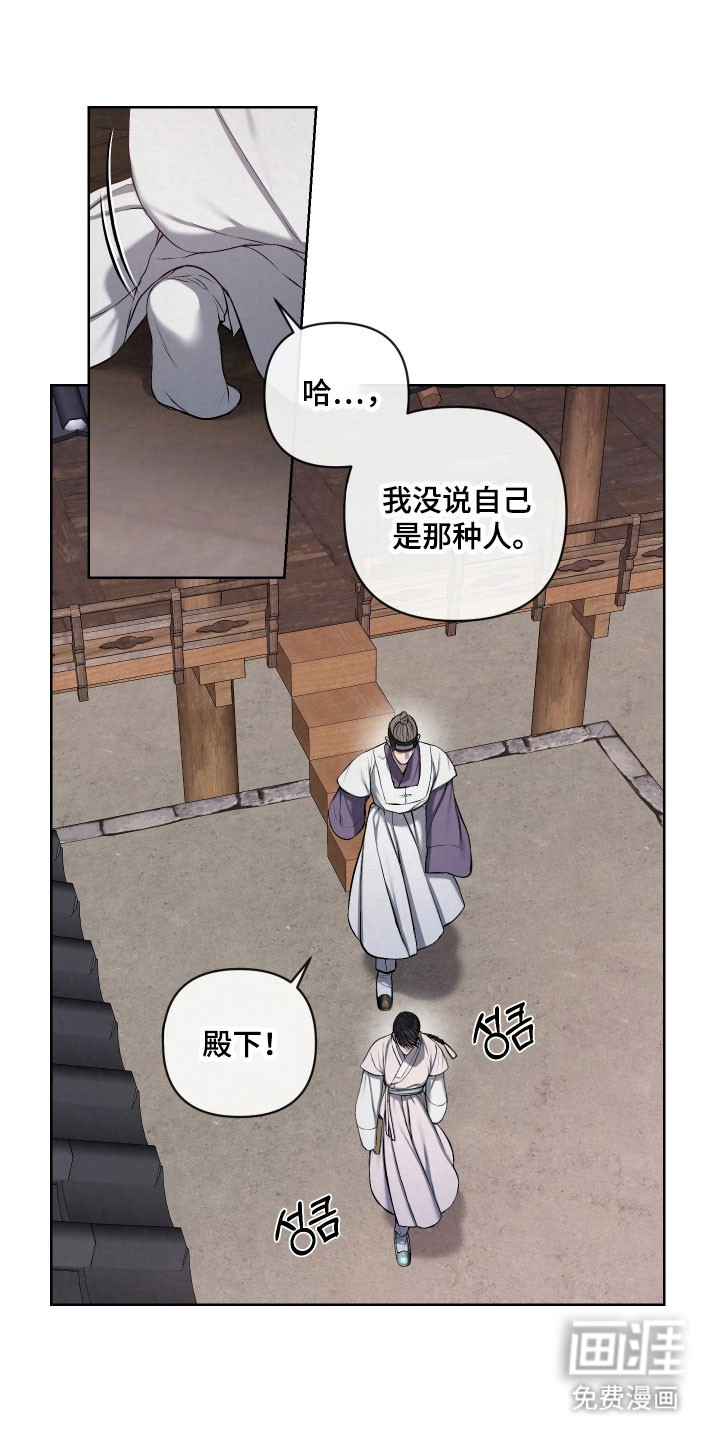 灰烬下的炽恋 第28话 第14页