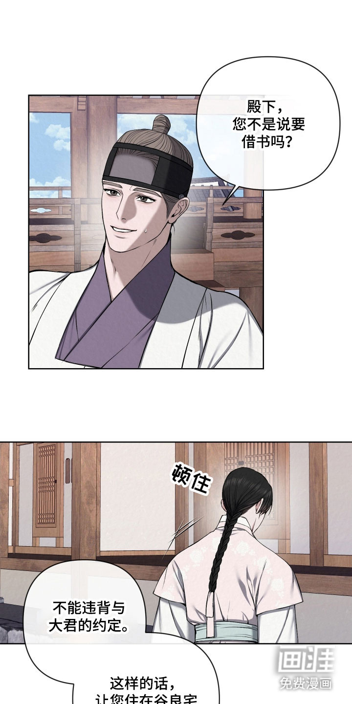 灰烬下的炽恋 第28话 第15页