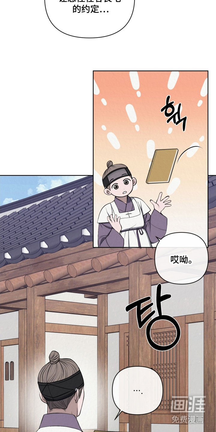 灰烬下的炽恋 第28话 第16页
