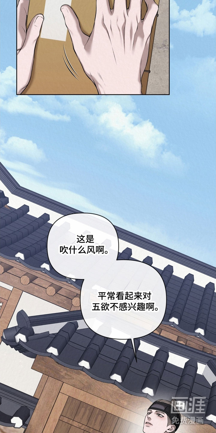 灰烬下的炽恋 第28话 第18页