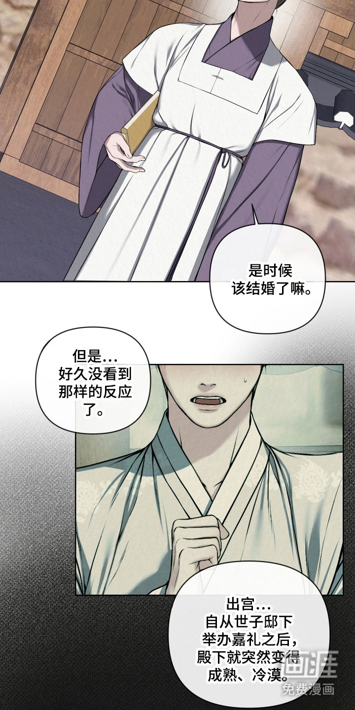 灰烬下的炽恋 第28话 第19页