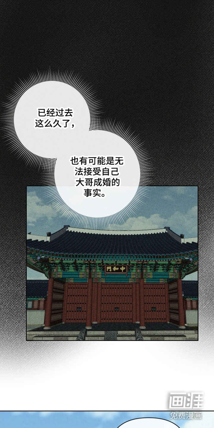 灰烬下的炽恋 第28话 第20页