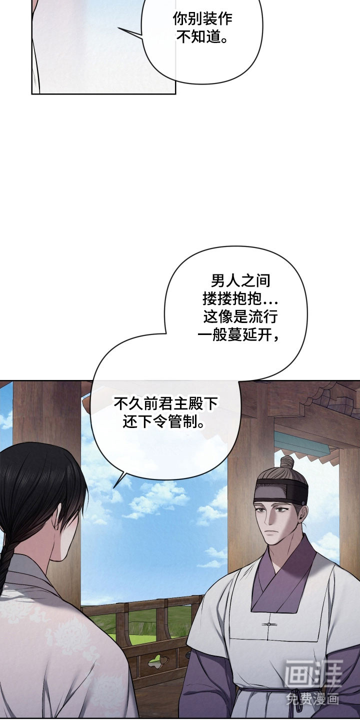 灰烬下的炽恋 第28话 第3页