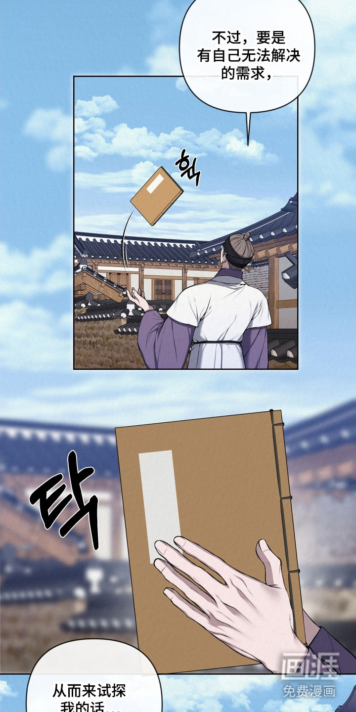 灰烬下的炽恋 第28话 第21页