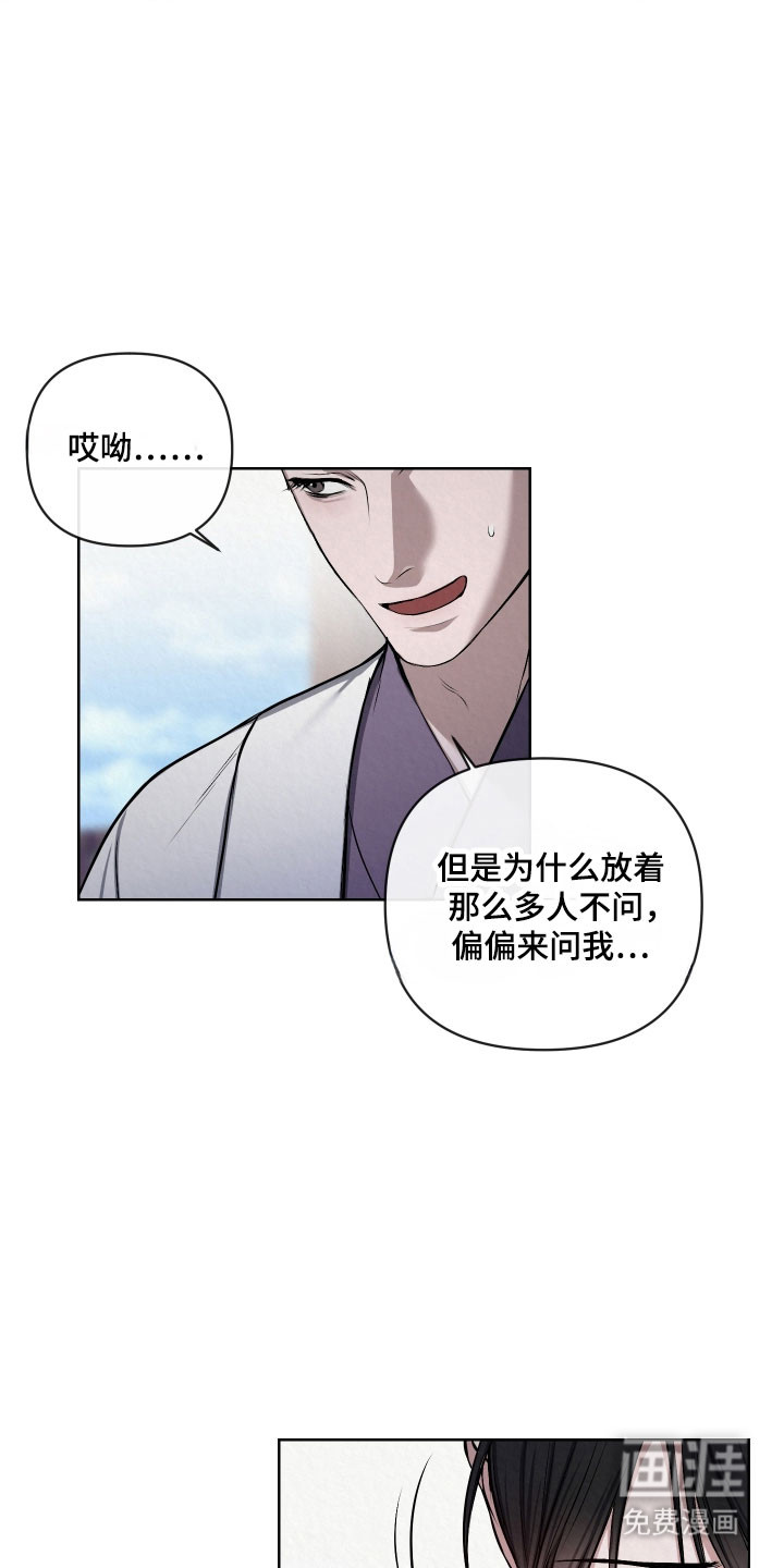 灰烬下的炽恋 第28话 第4页