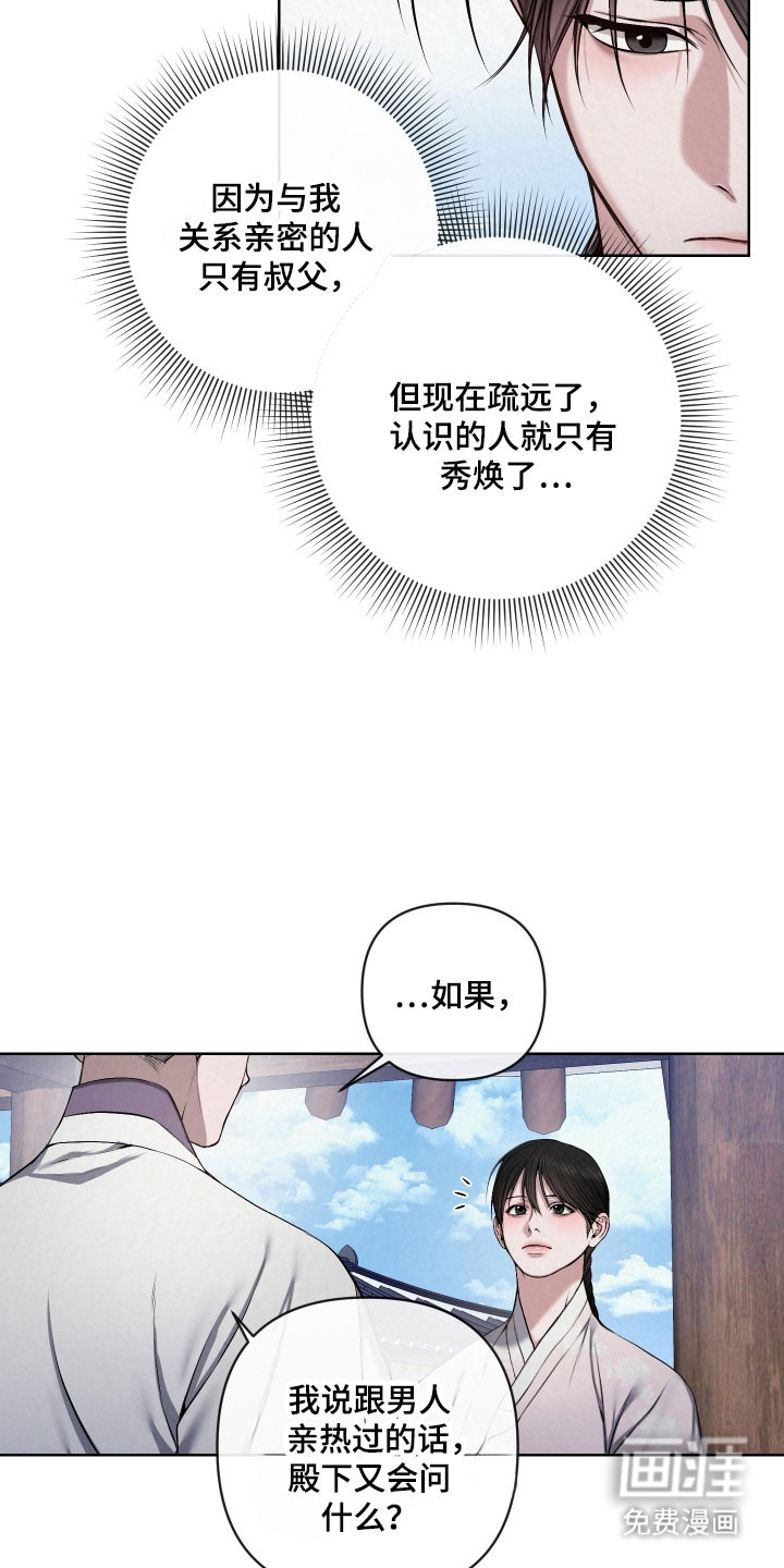 灰烬下的炽恋 第28话 第5页