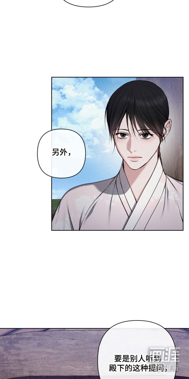 灰烬下的炽恋 第28话 第6页