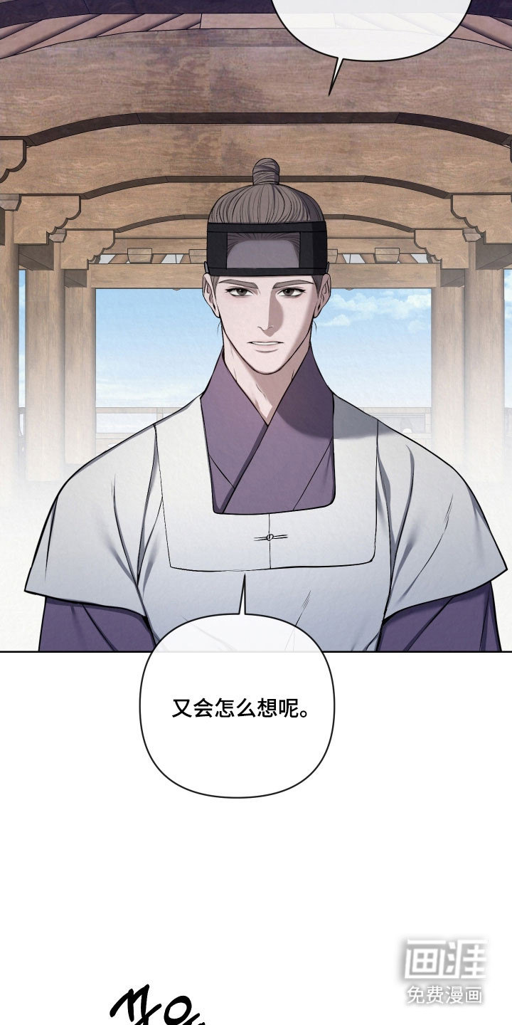 灰烬下的炽恋 第28话 第7页