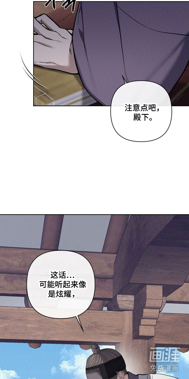 灰烬下的炽恋 第28话 第8页
