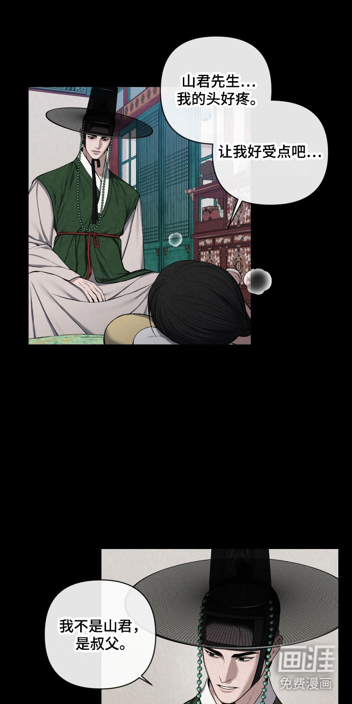 灰烬下的炽恋 第27话 第1页