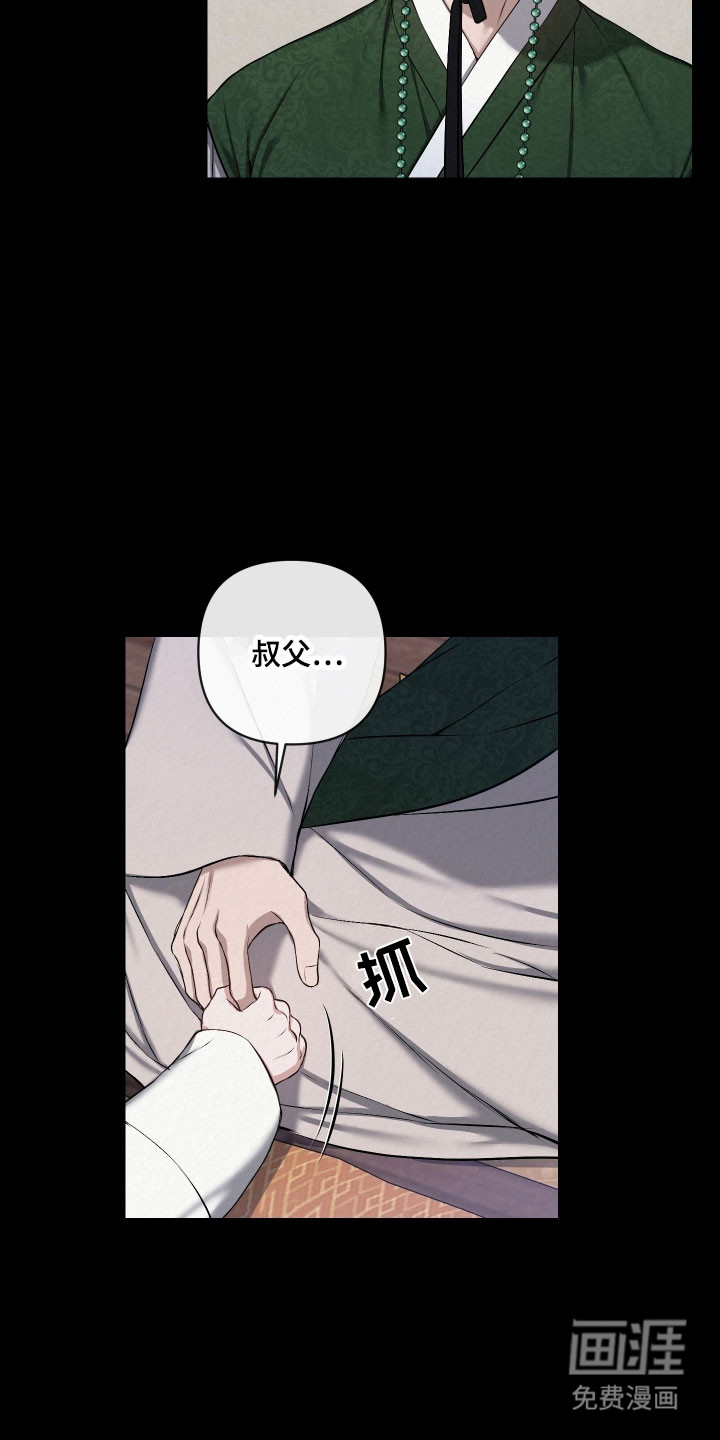 灰烬下的炽恋 第27话 第2页