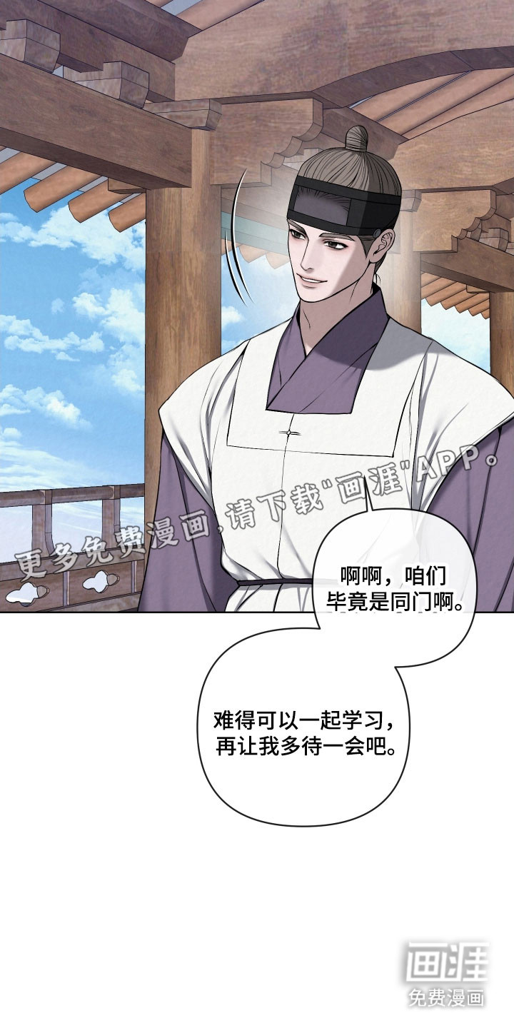 灰烬下的炽恋 第27话 第11页