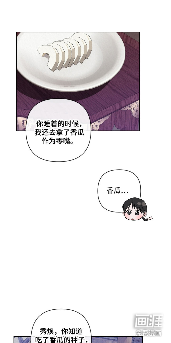 灰烬下的炽恋 第27话 第12页