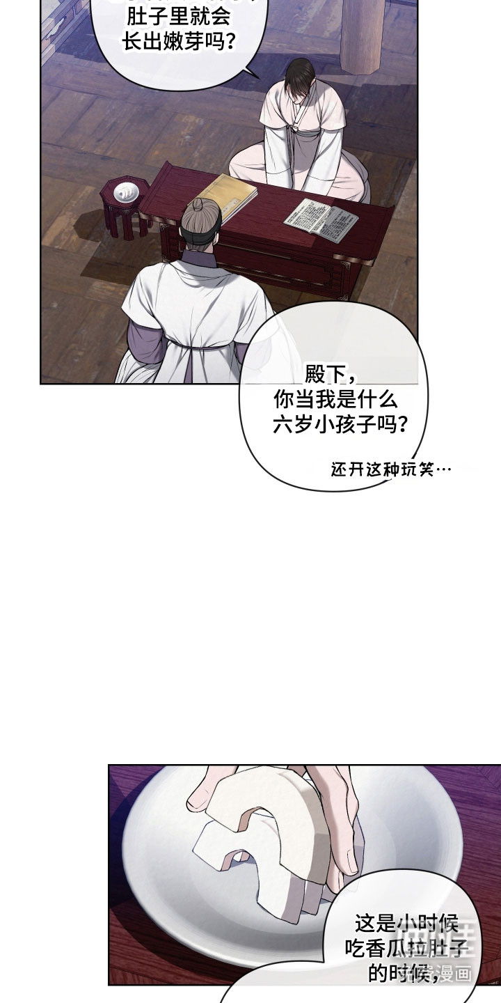 灰烬下的炽恋 第27话 第13页