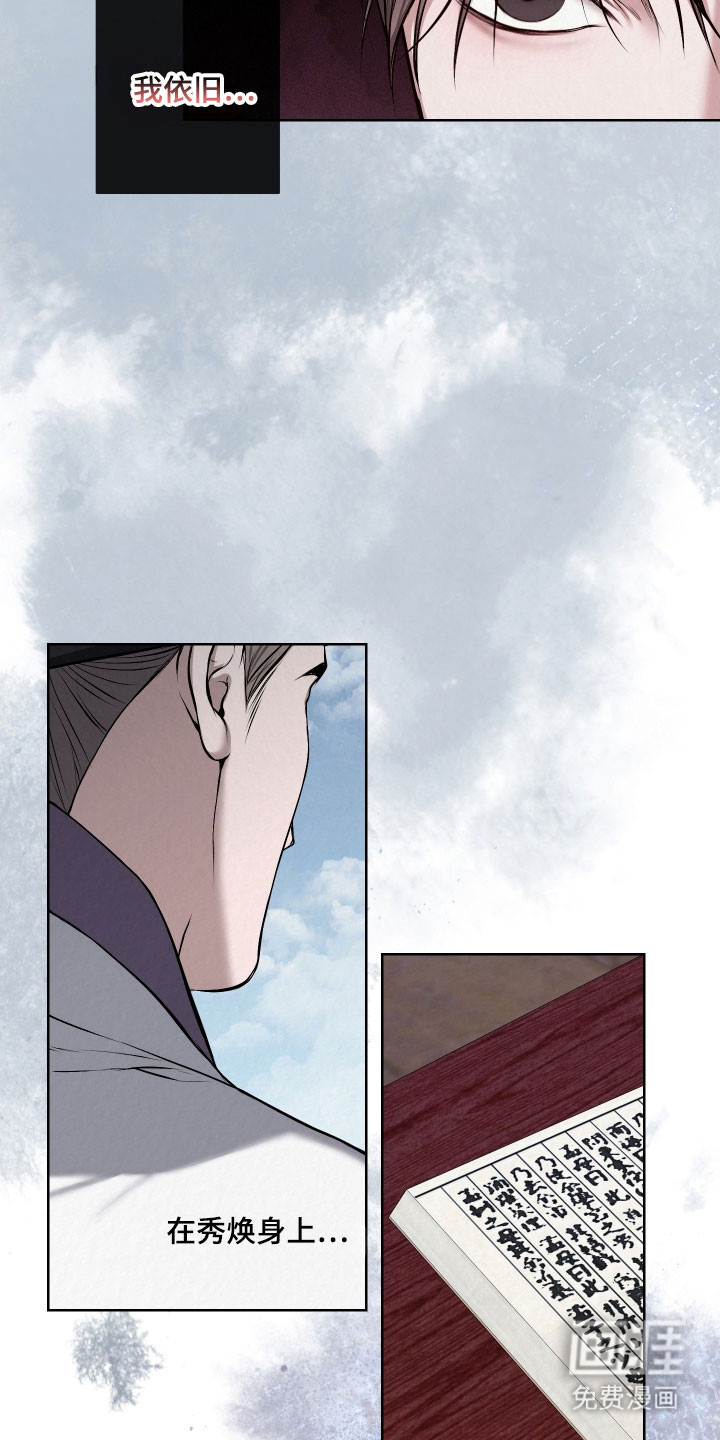 灰烬下的炽恋 第27话 第15页