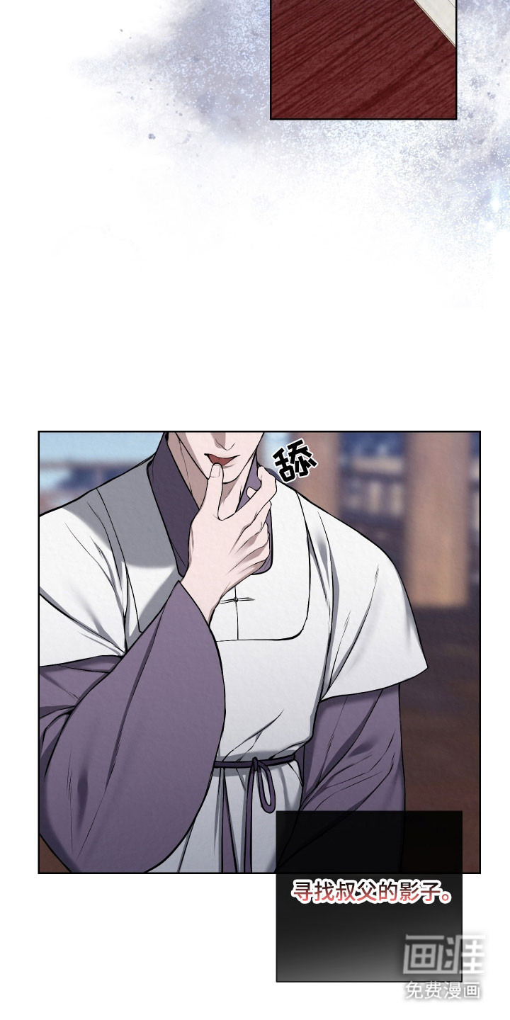 灰烬下的炽恋 第27话 第16页