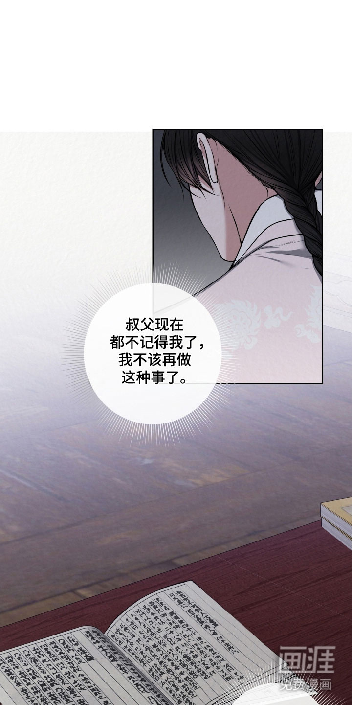 灰烬下的炽恋 第27话 第17页