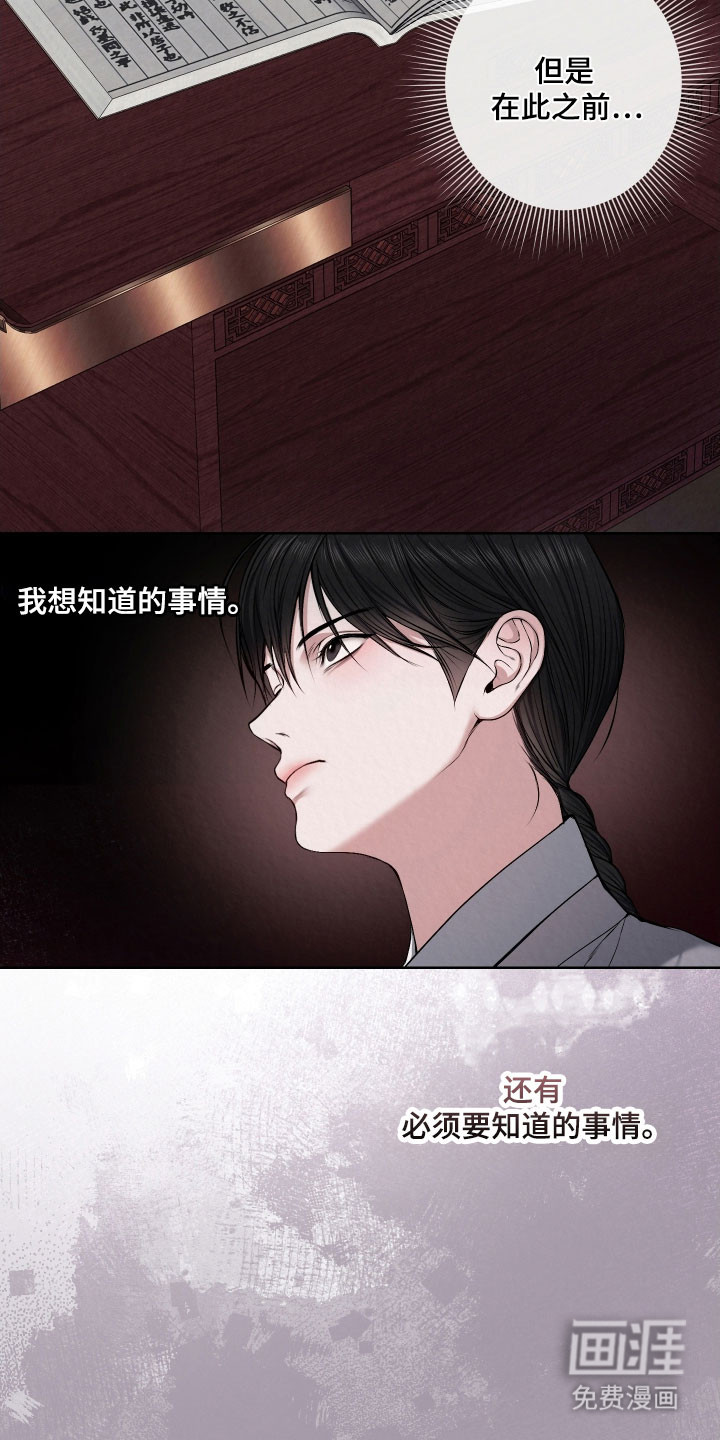 灰烬下的炽恋 第27话 第18页