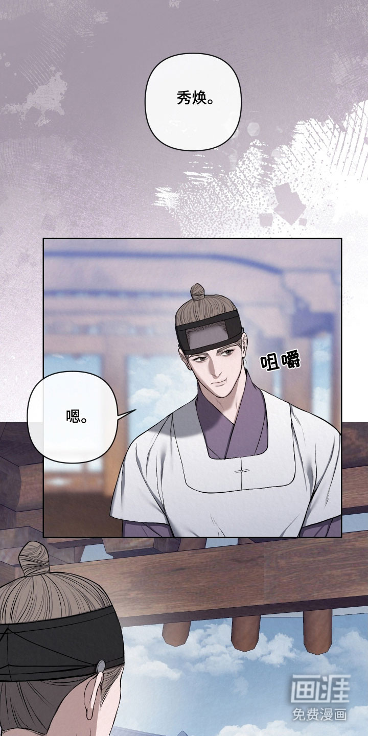 灰烬下的炽恋 第27话 第19页