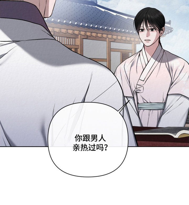 灰烬下的炽恋 第27话 第20页