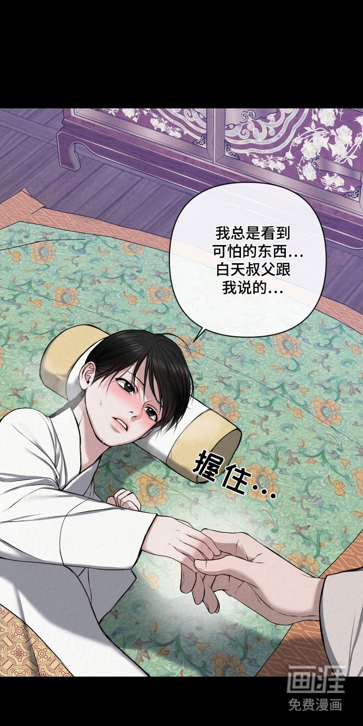灰烬下的炽恋 第27话 第3页