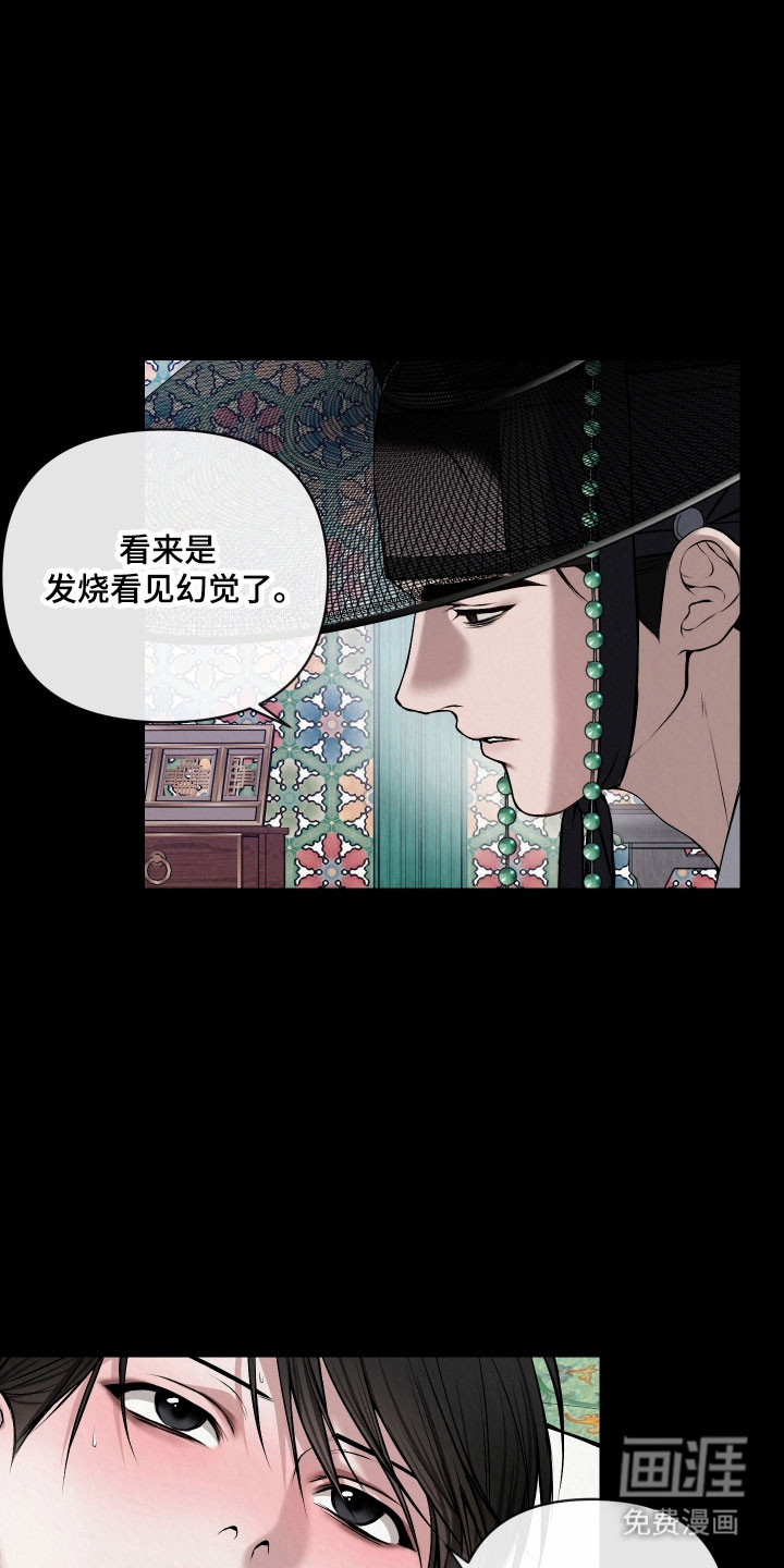 灰烬下的炽恋 第27话 第4页