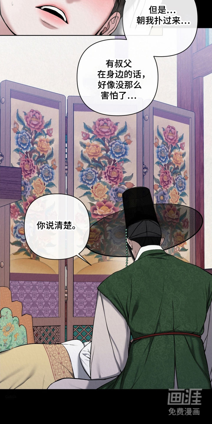 灰烬下的炽恋 第27话 第5页
