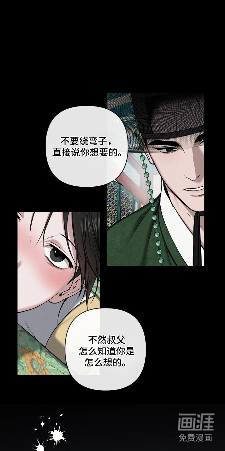 灰烬下的炽恋 第27话 第6页