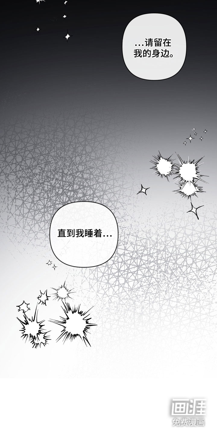 灰烬下的炽恋 第27话 第7页
