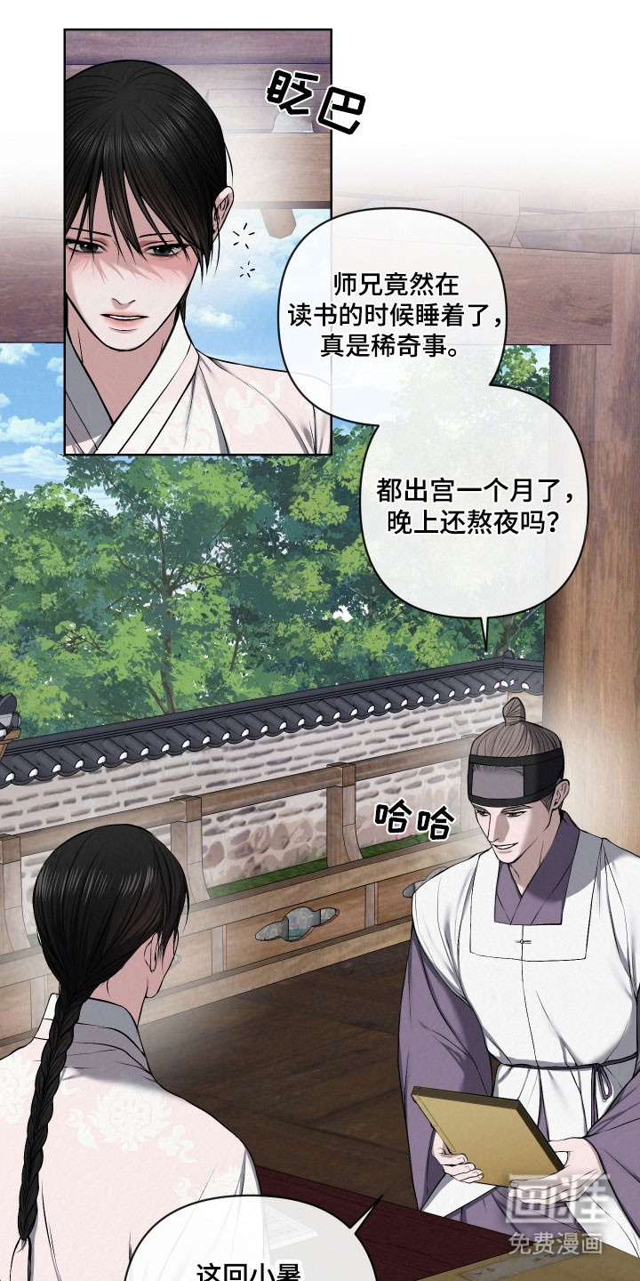 灰烬下的炽恋 第27话 第8页