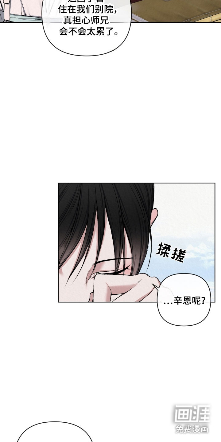 灰烬下的炽恋 第27话 第9页