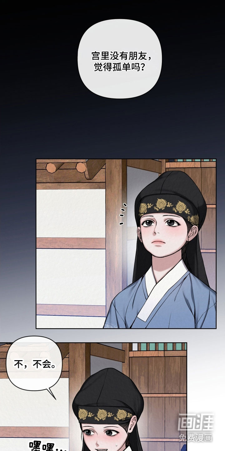 灰烬下的炽恋 第26话 第1页