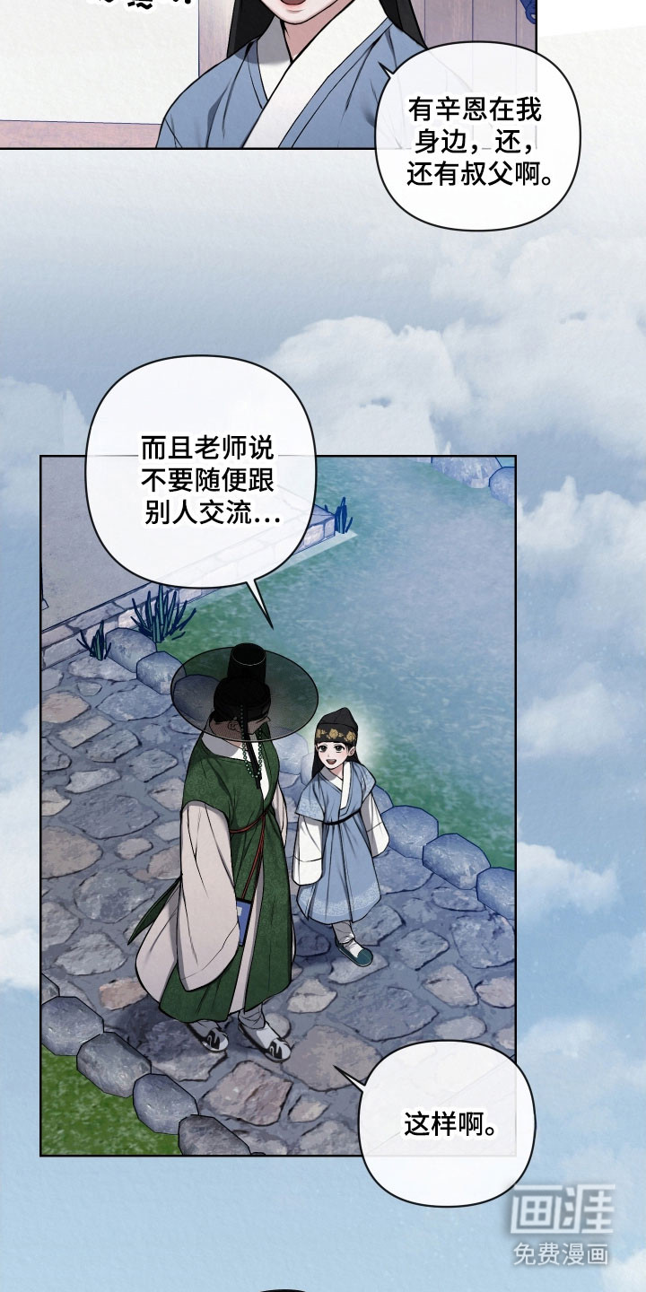 灰烬下的炽恋 第26话 第2页