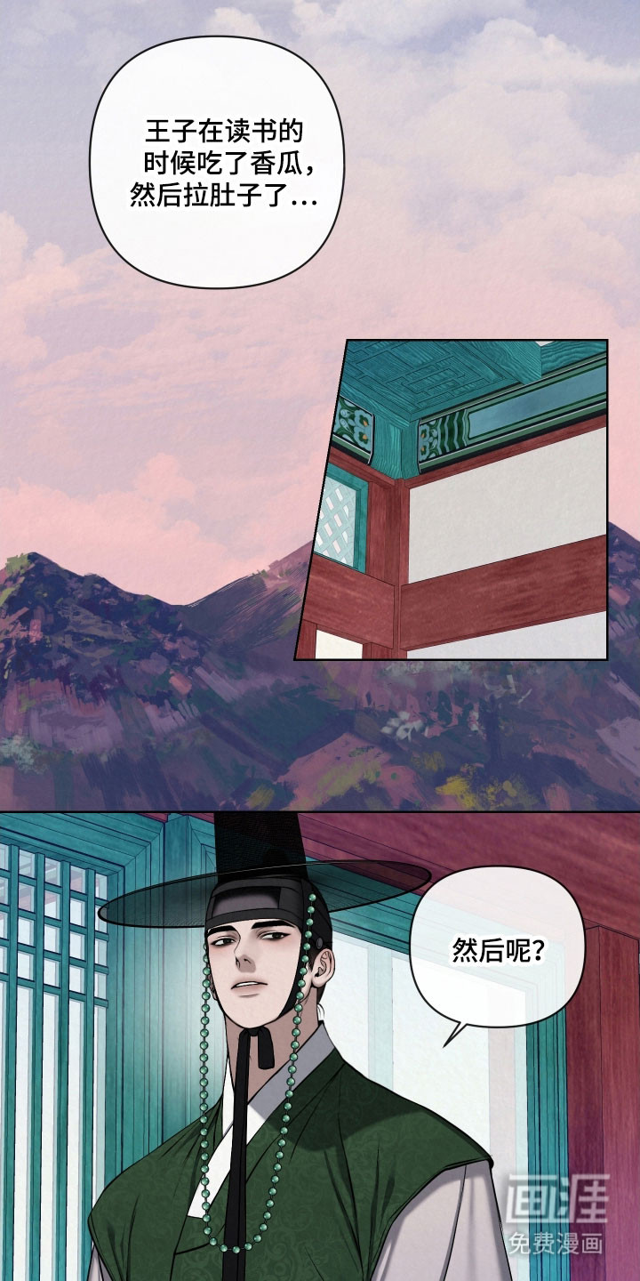 灰烬下的炽恋 第26话 第12页