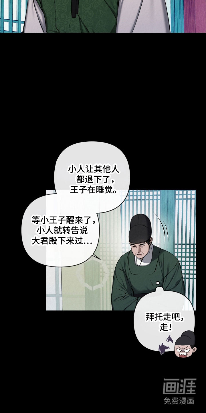 灰烬下的炽恋 第26话 第13页
