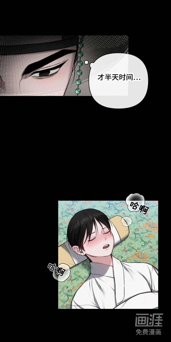 灰烬下的炽恋 第26话 第16页
