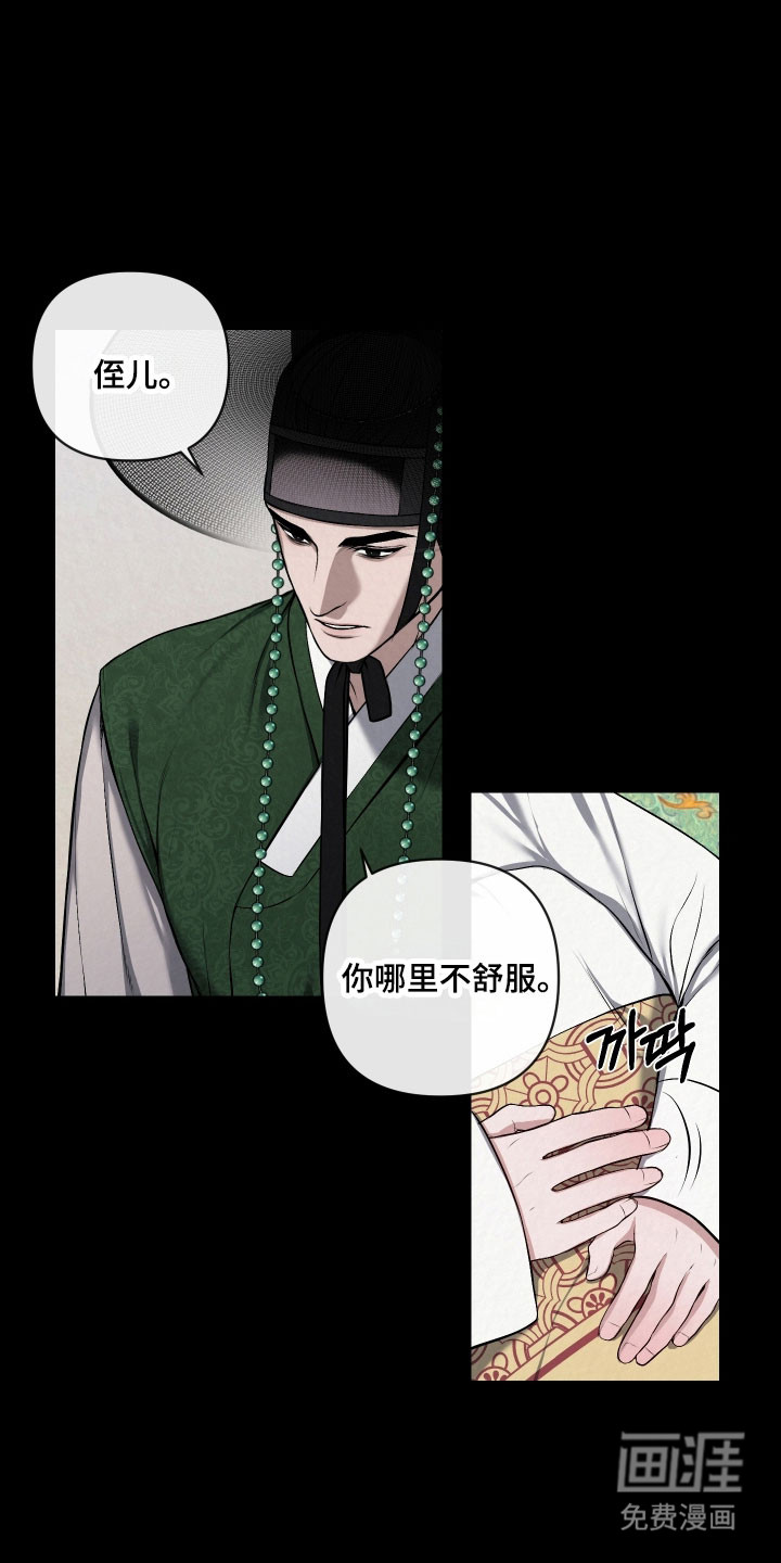 灰烬下的炽恋 第26话 第17页