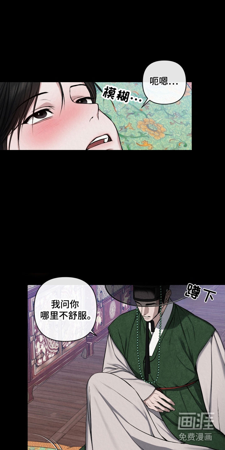 灰烬下的炽恋 第26话 第18页