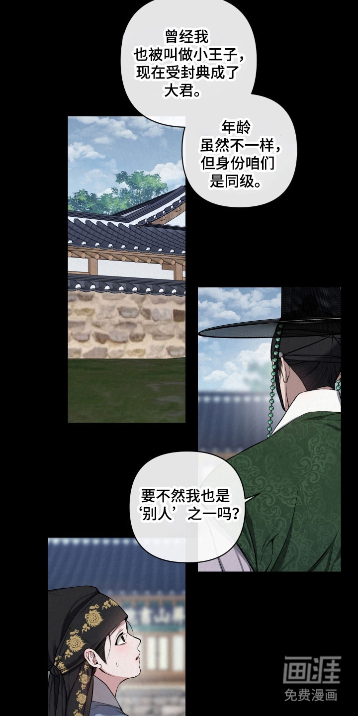 灰烬下的炽恋 第26话 第4页