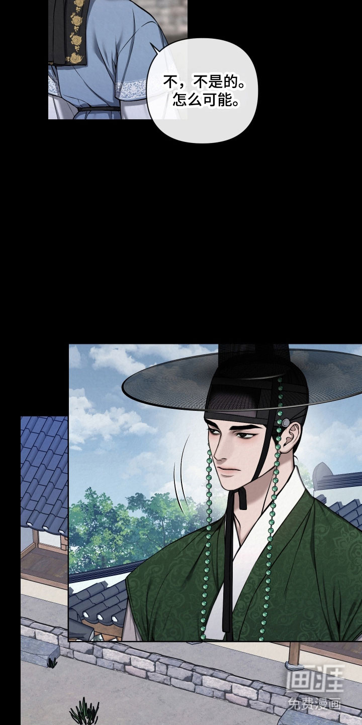 灰烬下的炽恋 第26话 第5页