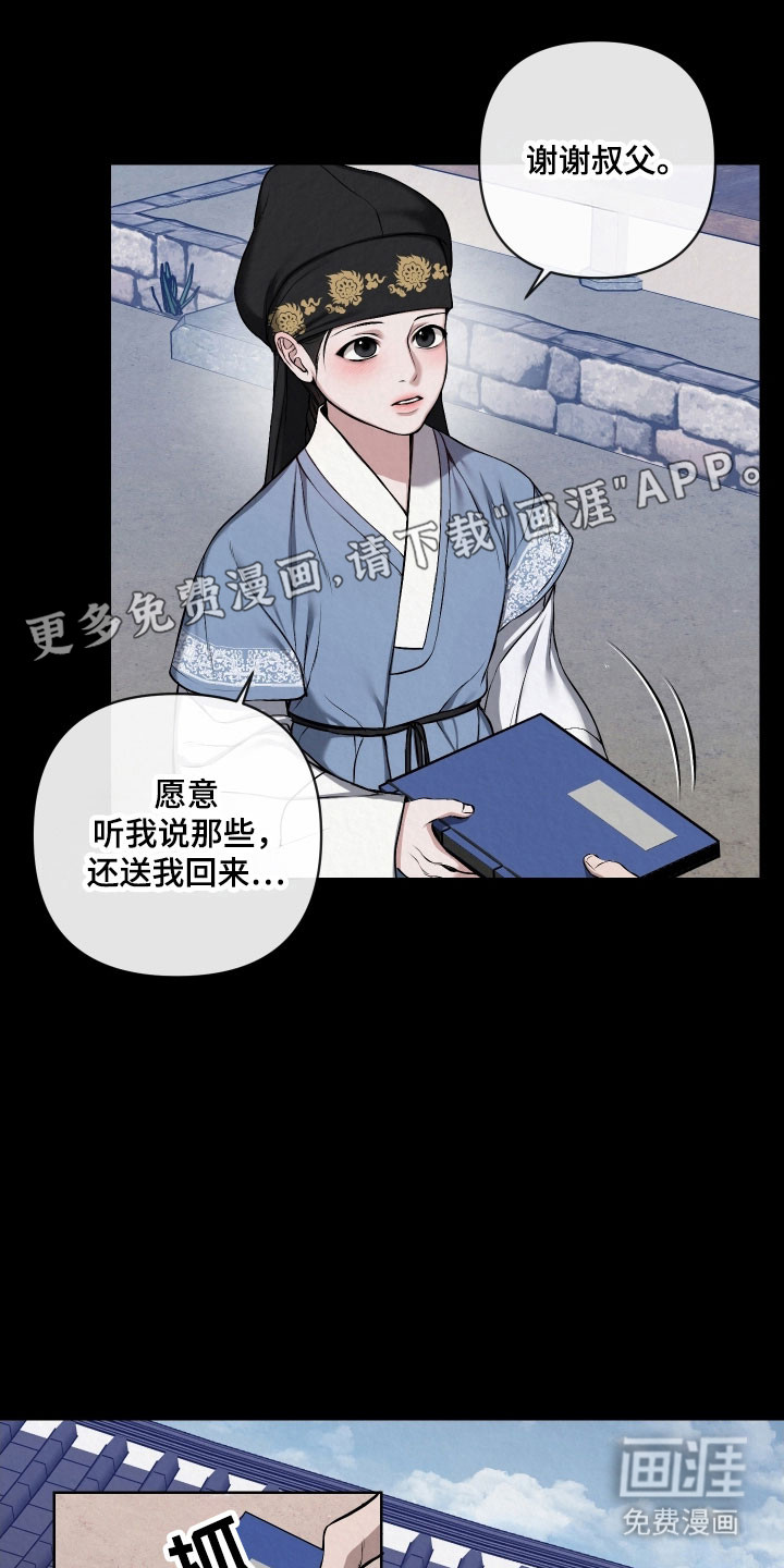 灰烬下的炽恋 第26话 第7页