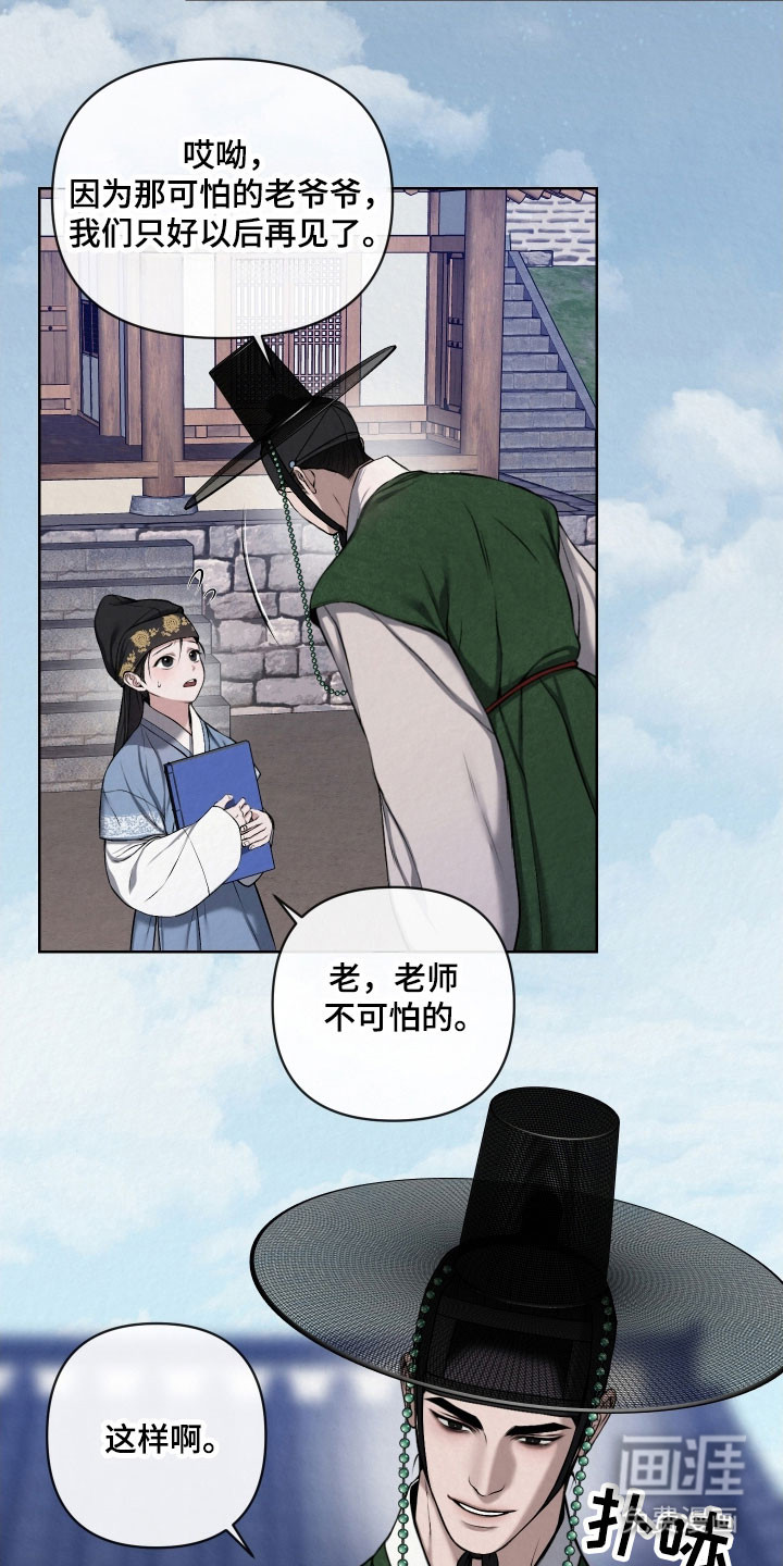 灰烬下的炽恋 第26话 第9页