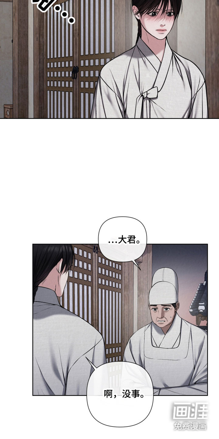 灰烬下的炽恋 第25话 第12页