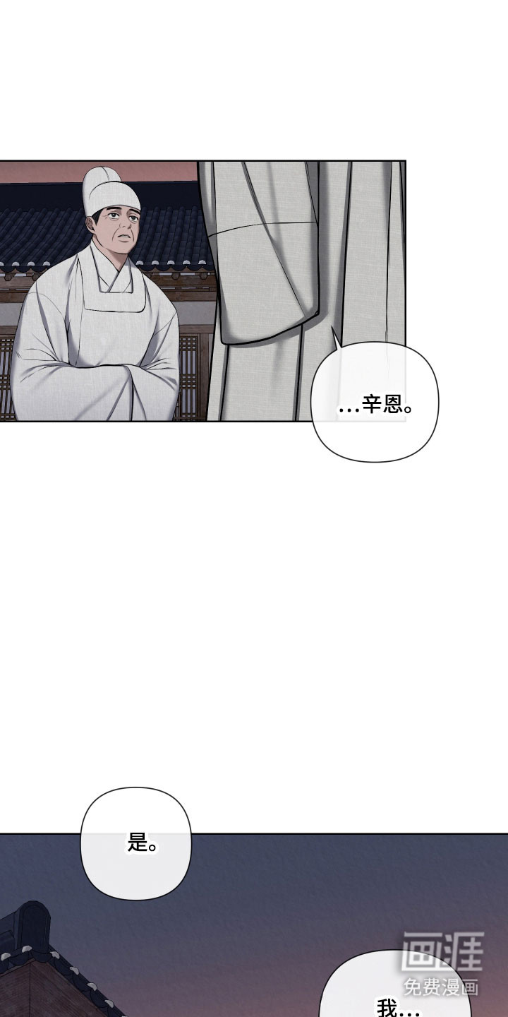 灰烬下的炽恋 第25话 第13页