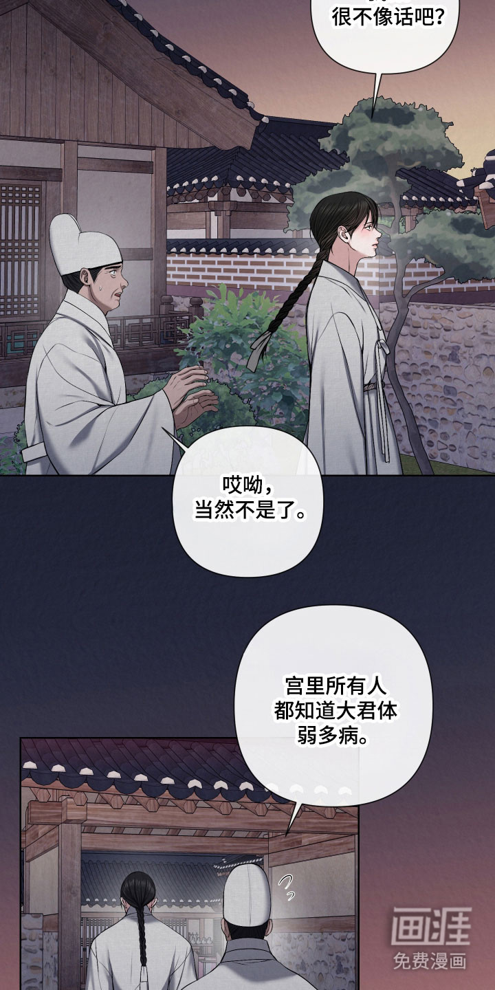 灰烬下的炽恋 第25话 第14页