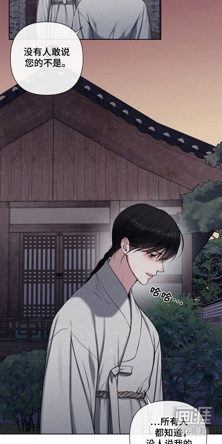 灰烬下的炽恋 第25话 第15页