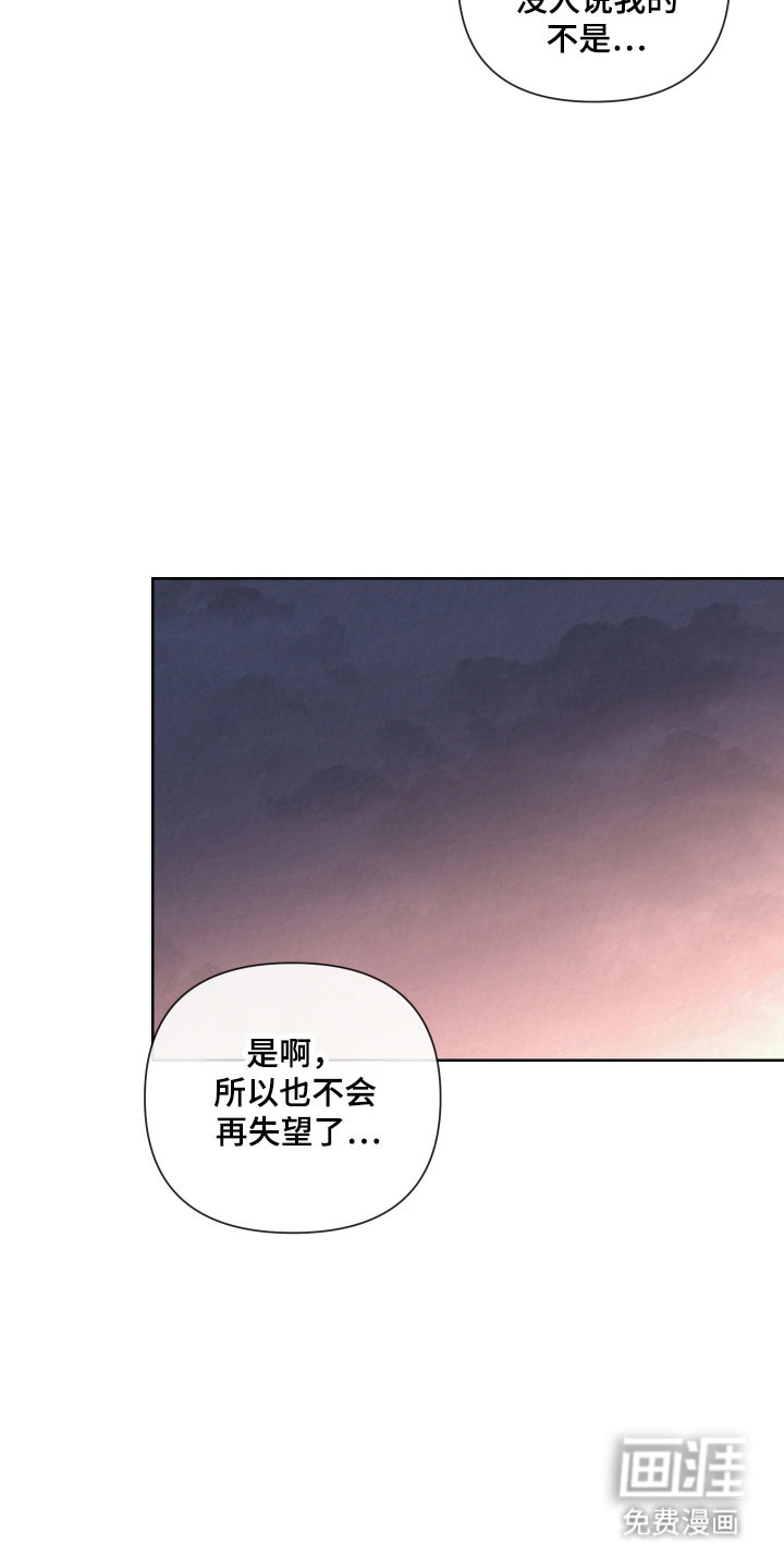 灰烬下的炽恋 第25话 第16页